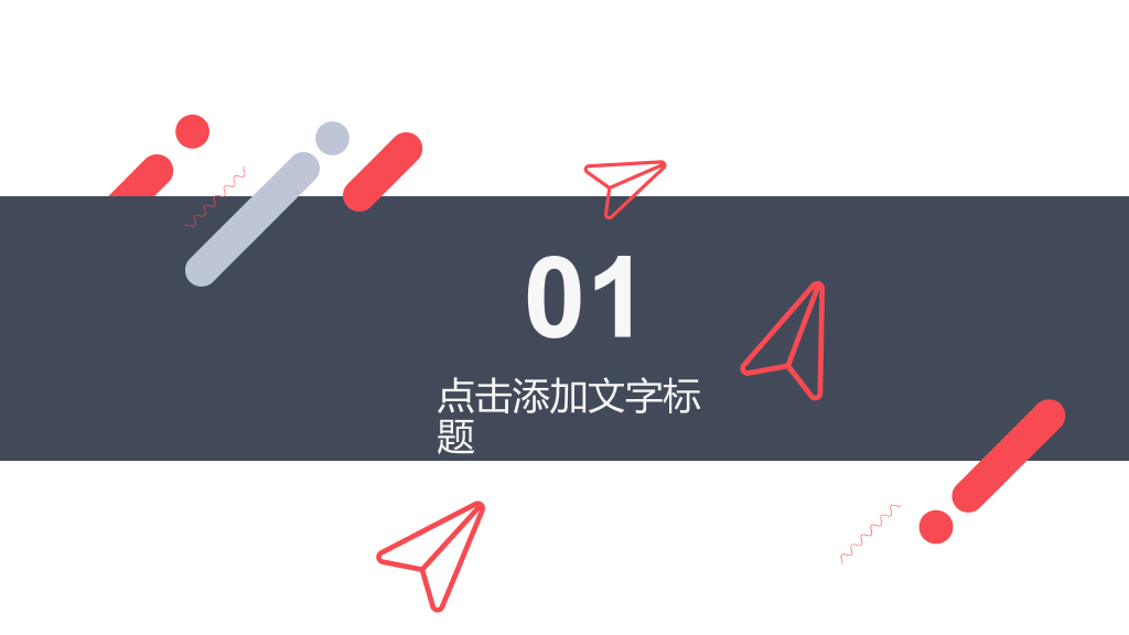 时尚简约动感通用PPT模板