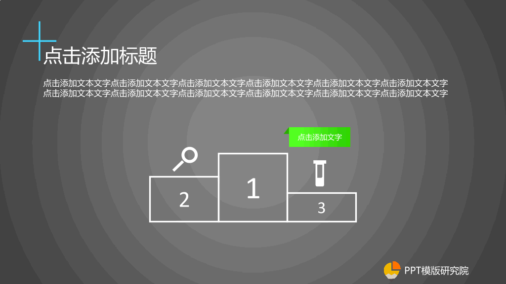 功能丰富的商务幻灯片模板