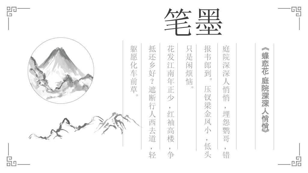 素雅简约���墨中国风PPT模板