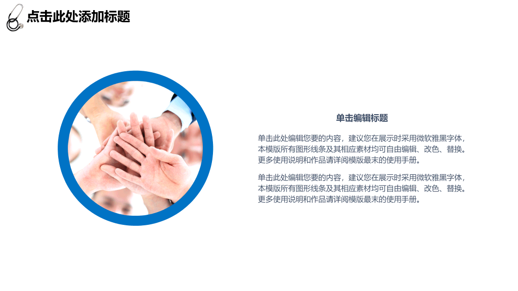 医生工作汇报总结PPT模板