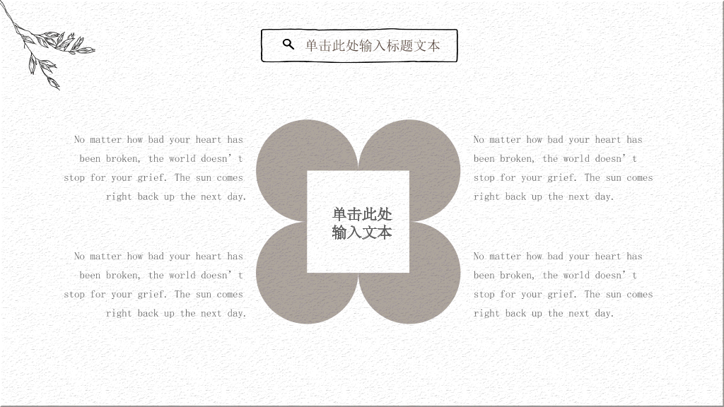 极简素雅线条文艺范PPT模板