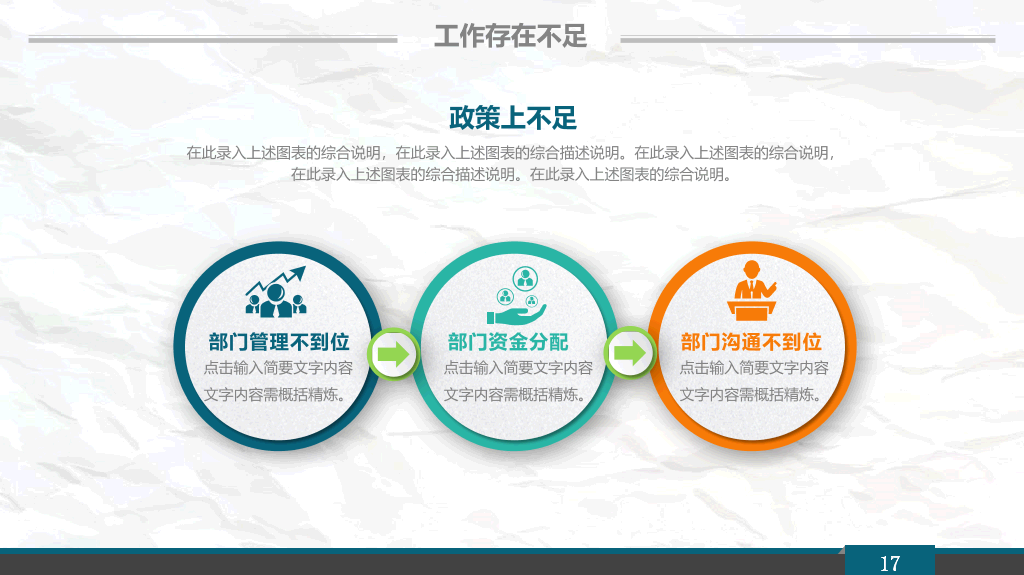 清新皱纸工作汇报PPT模板