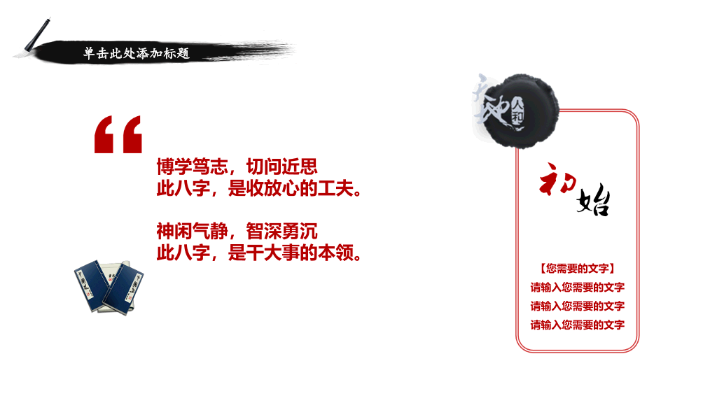 淡雅古典水墨中国风PPT模板