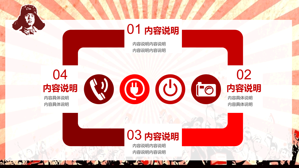 文革风学习雷锋精神PPT模板