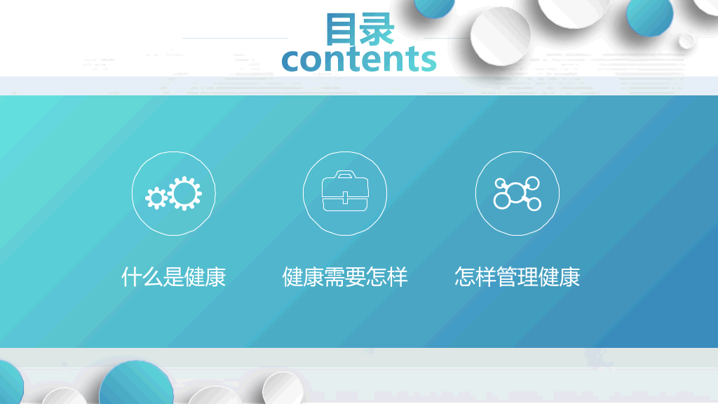 个人健康管理培训PPT模板