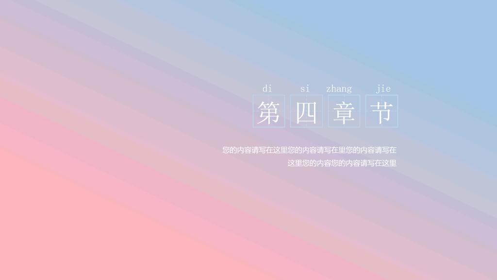 适合女生使用清新彩条PPT模板