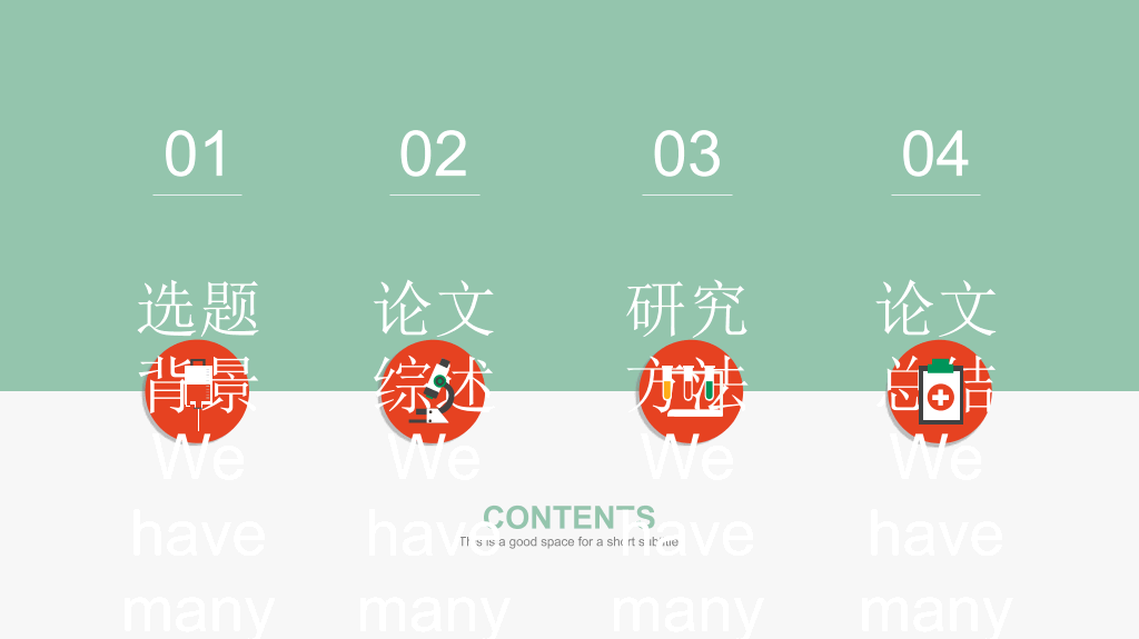 医学毕业论文答辩PPT模板