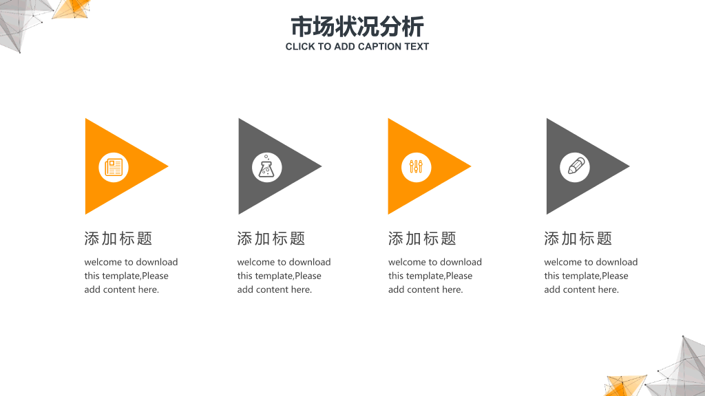 点线科技商业计划书PPT模板