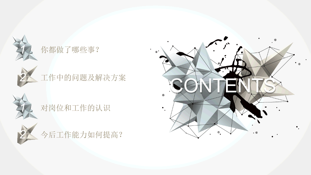 时尚创意立体几何PPT模板