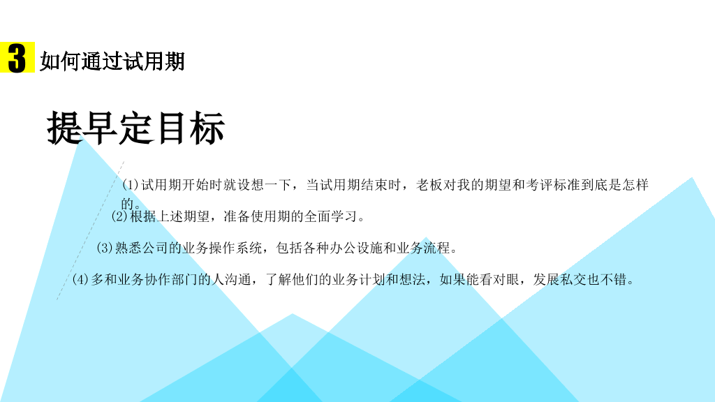 《职场解释系》PPT读书笔记