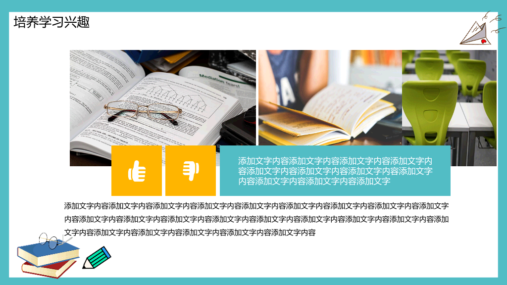 笔记本教育教学说课PPT模板