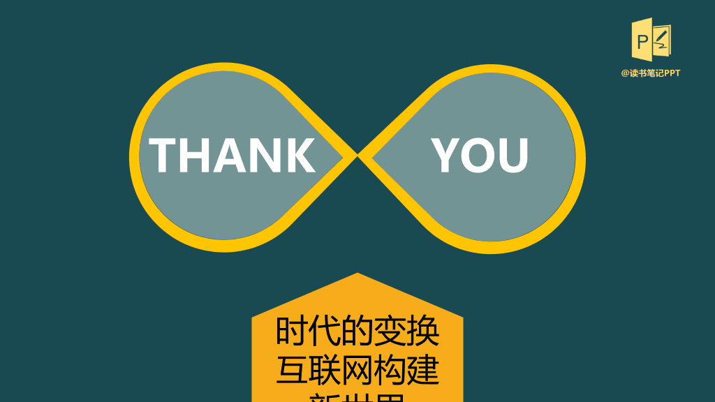 《时代的变换》读书笔记PPT