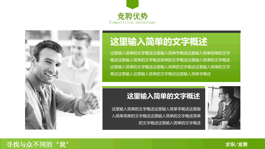创意个人简历竞聘述职PPT模板