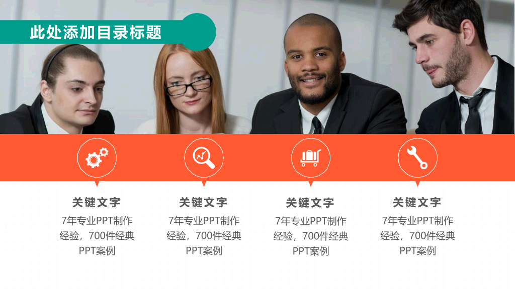 商务人物工作总结汇报PPT模板