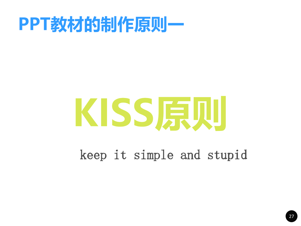 内训师培训PPT课件
