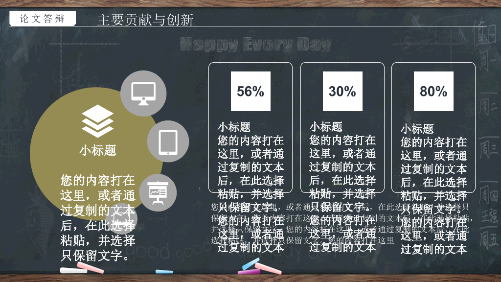 创意黑板粉笔论文答辩PPT模板