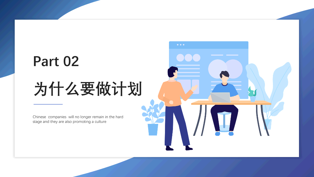 如何制定计划培训PPT模板