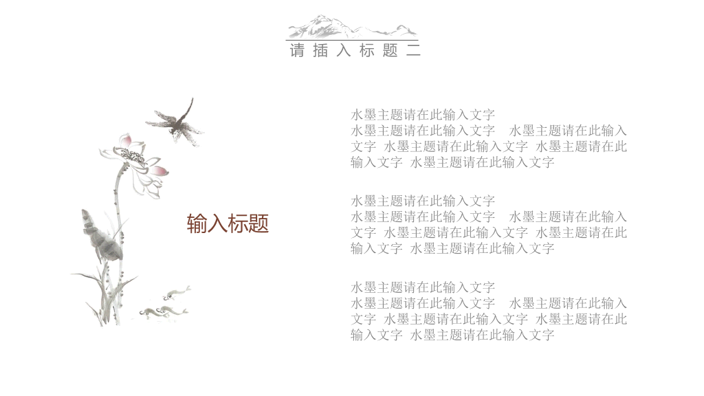 极简留白写意中国风PPT模板