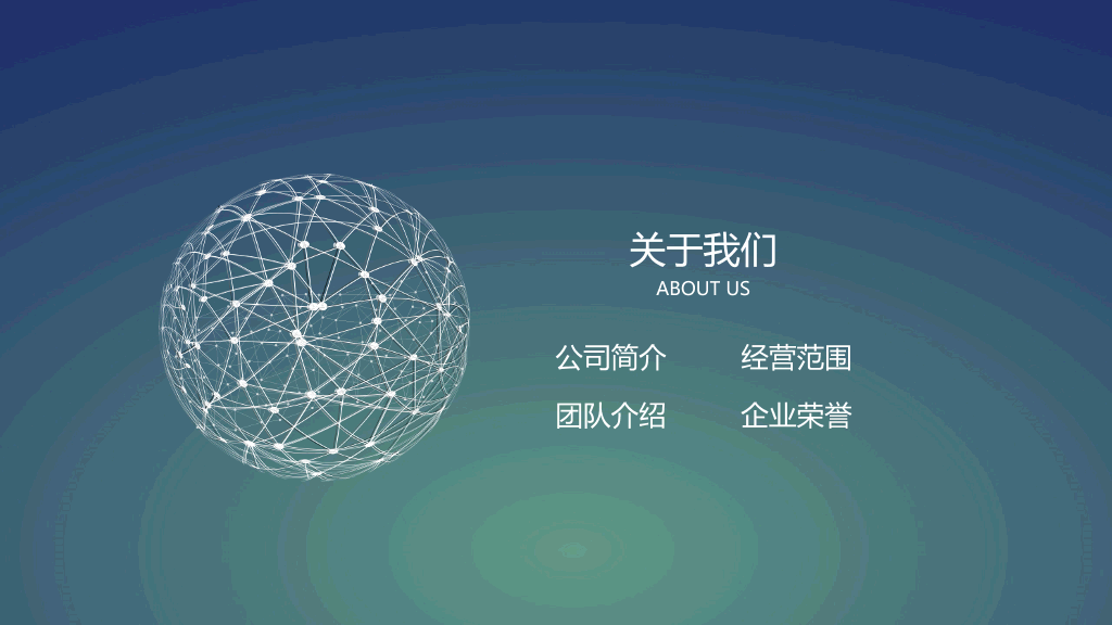 大气公司介绍企业宣传PPT模板