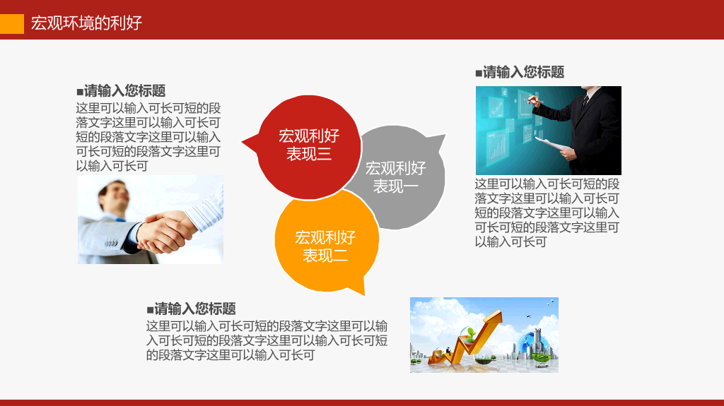 通用型工作总结报告PPT模板