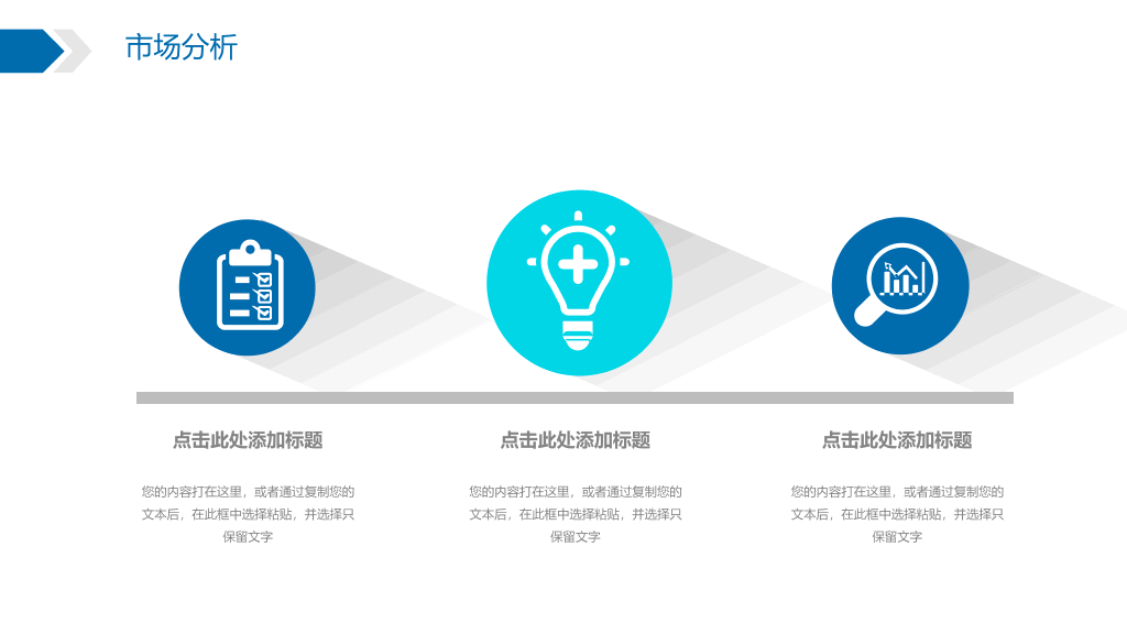 箭头目标长阴影商务PPT模板