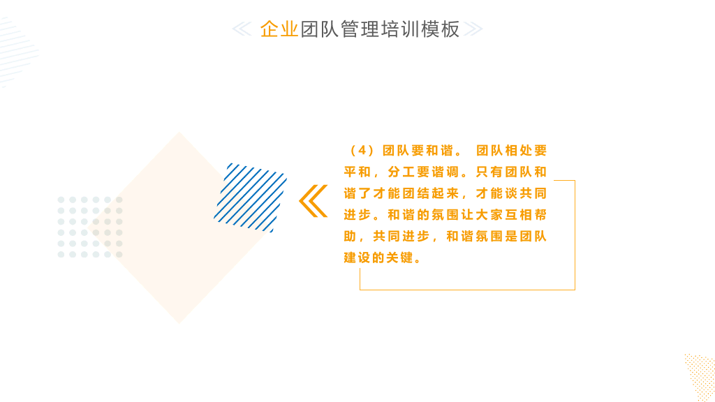 清新简约团队管理培训PPT模板