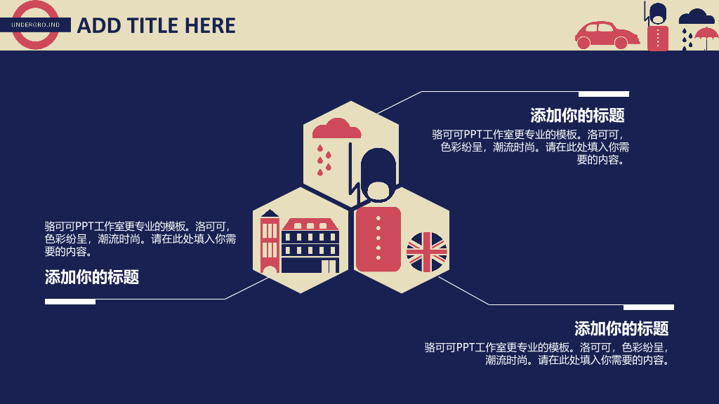 时尚精美复古英伦风PPT模板