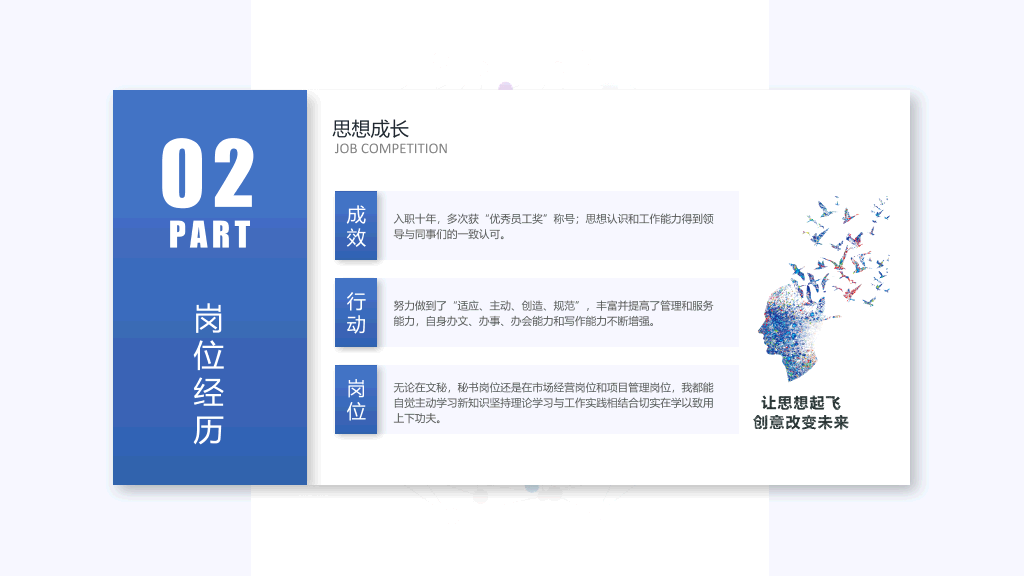 竞聘岗位个人简历PPT模板