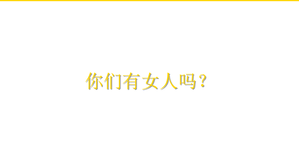 你不知道的《小黄人》PPT作品