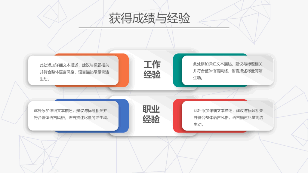 工作总结述职报告PPT模板