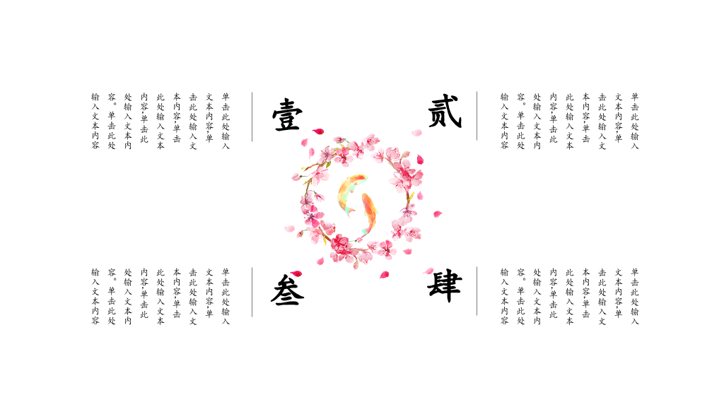 简约文艺悬浮中国风PPT模板