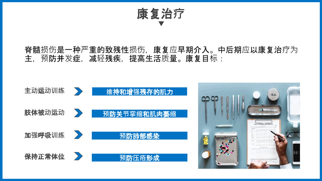 骨髓损伤治疗护理查房PPT模板