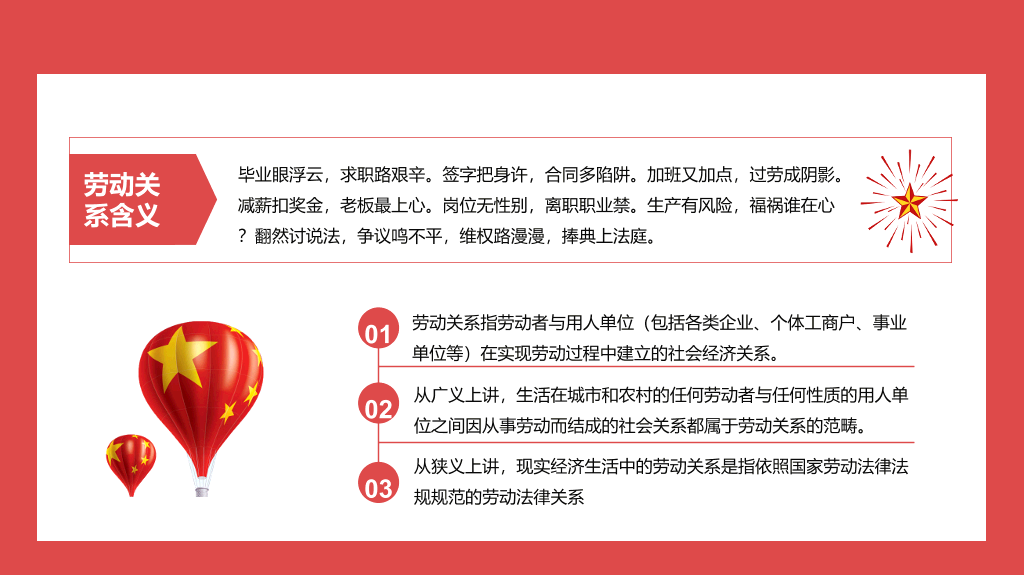 劳动法普法宣传PPT模板