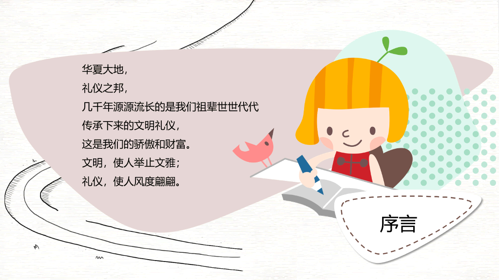 八礼四仪文明礼仪教育班会PPT模板