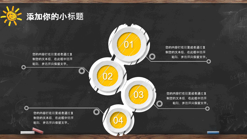 黑板创意手绘教师说课PPT模板