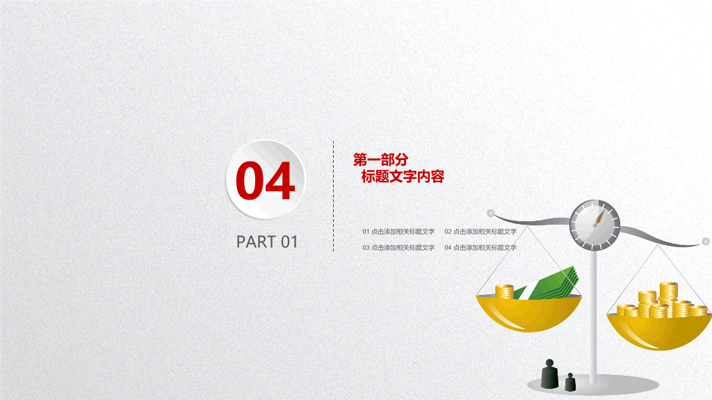 经济金融财务财会汇报PPT模板