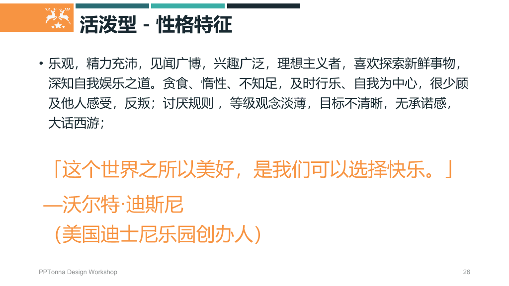 九型人格培训PPT课件模板