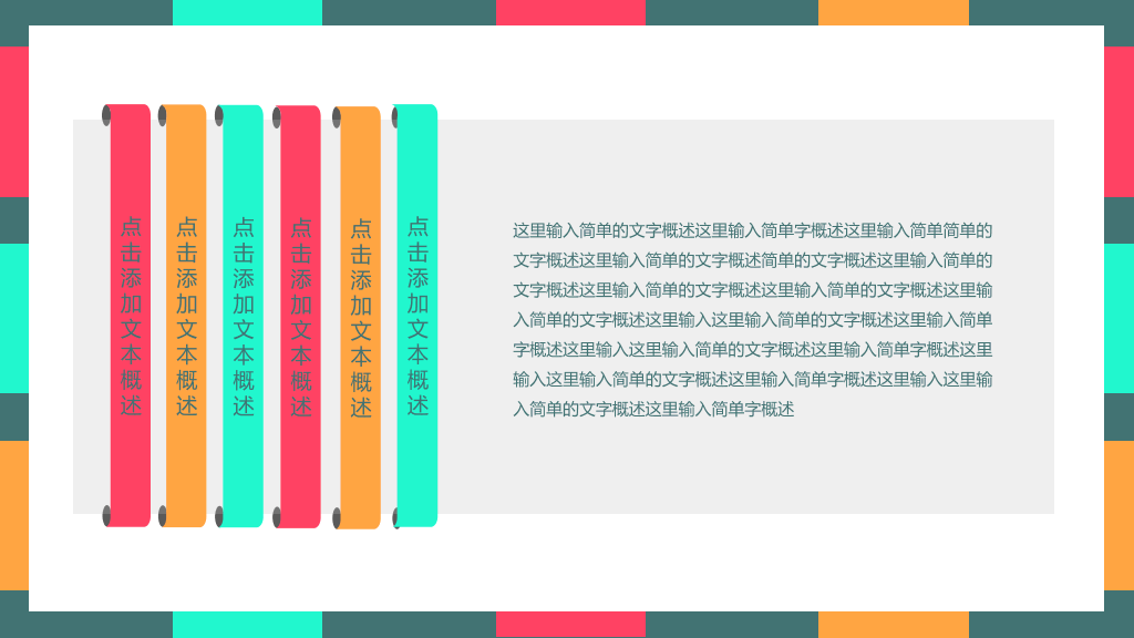 彩色色块PowerPoint模板