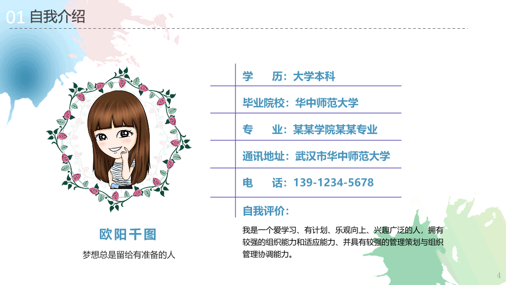 淡雅水彩个人简历PPT模板