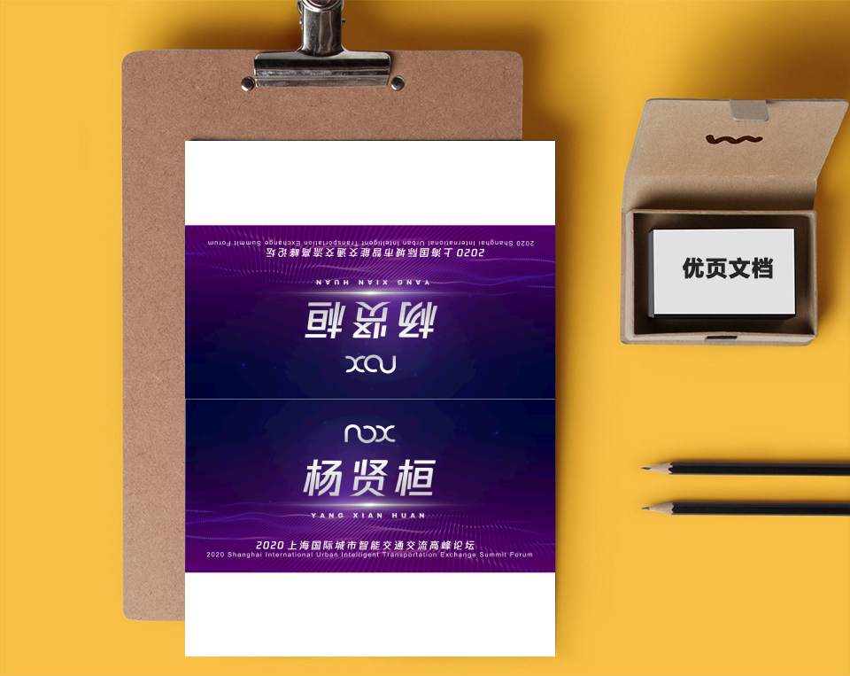 科技感论坛峰会会议座位牌