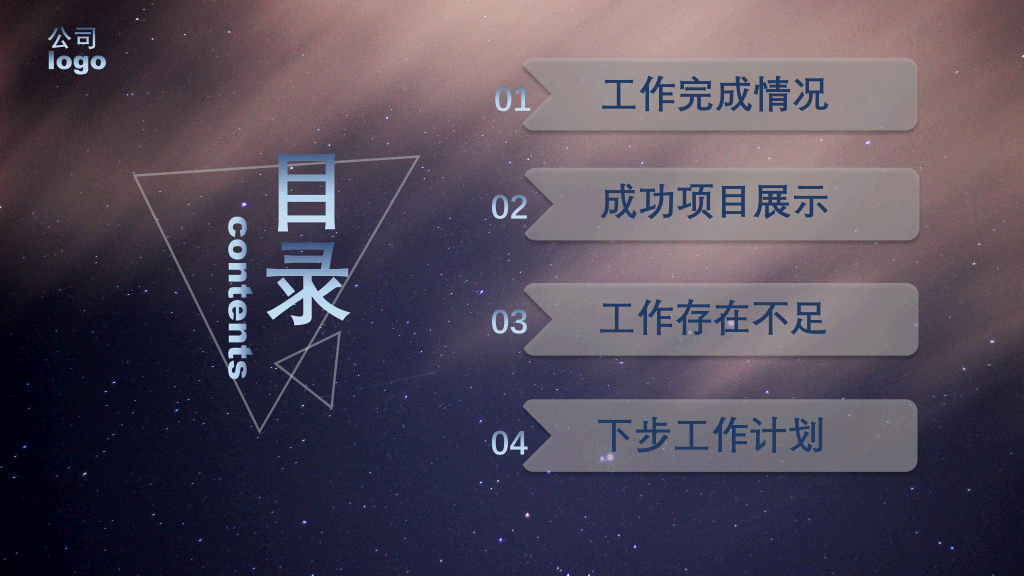 星空风工作总结汇报PPT模板