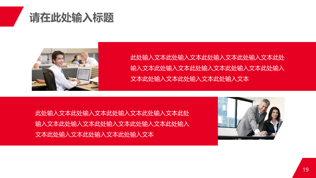 商务人士公司白领PPT模板