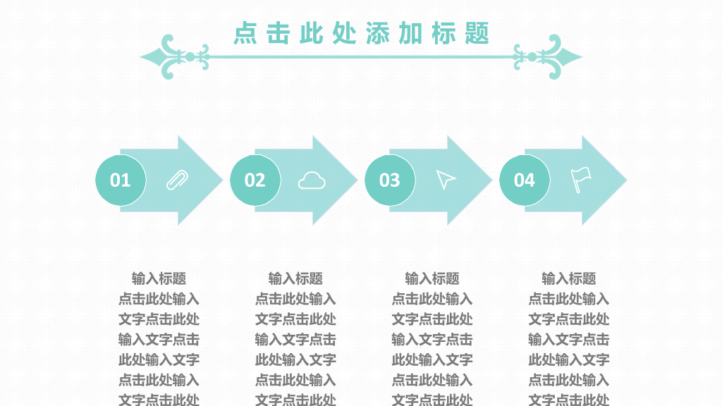 淡雅简洁清新动态PPT模板