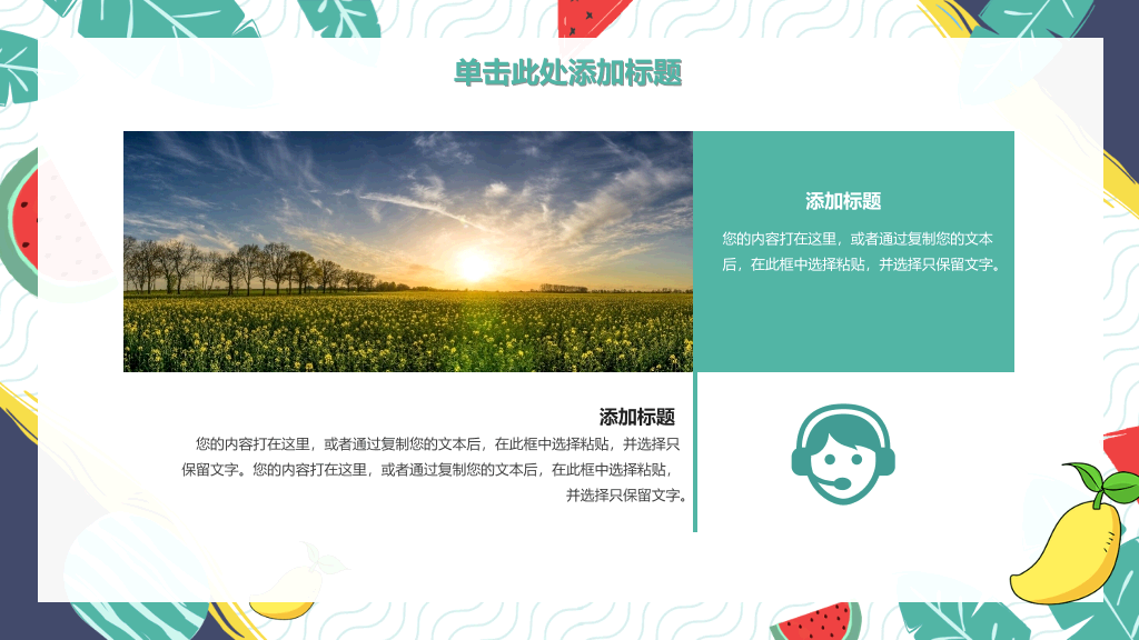 活力水果清凉夏天PPT模板