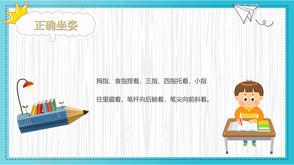 卡通开学第一课返校PPT模板