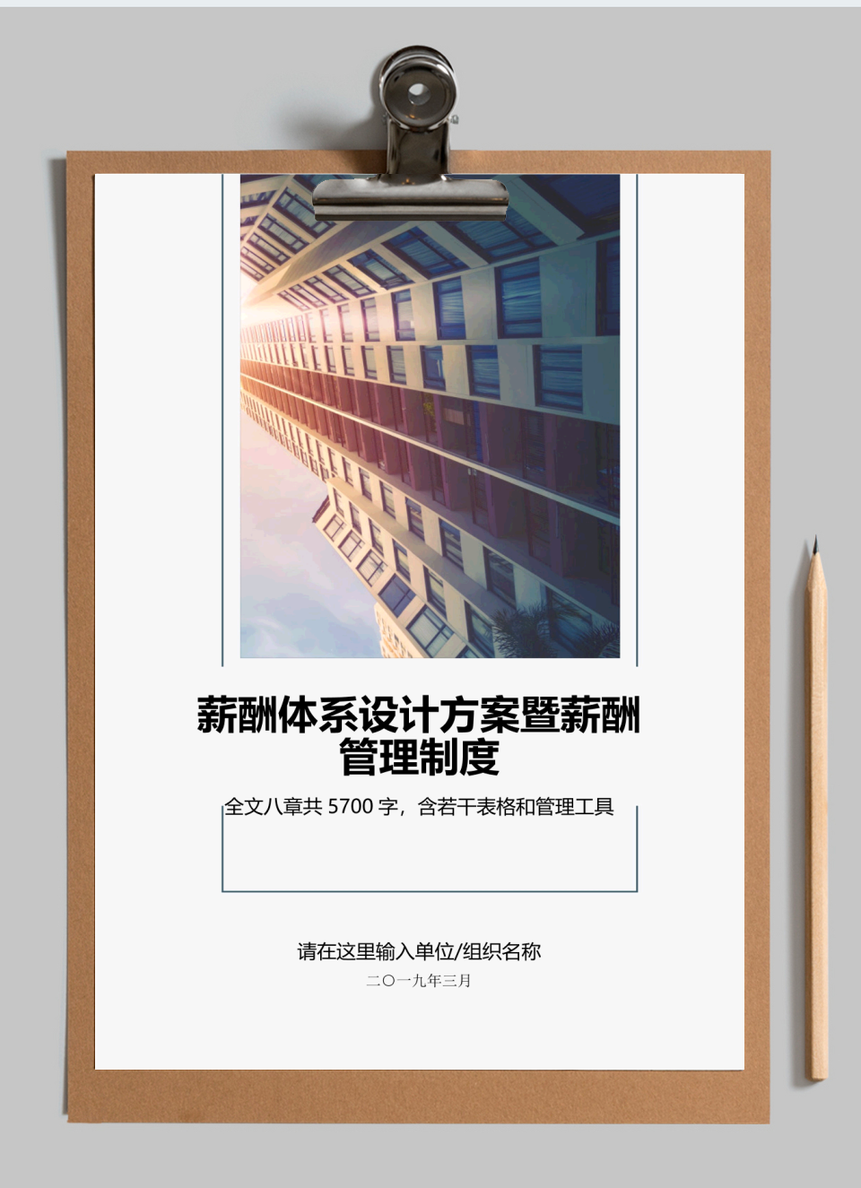 公司企业薪酬体系设计方案暨薪酬管理制度