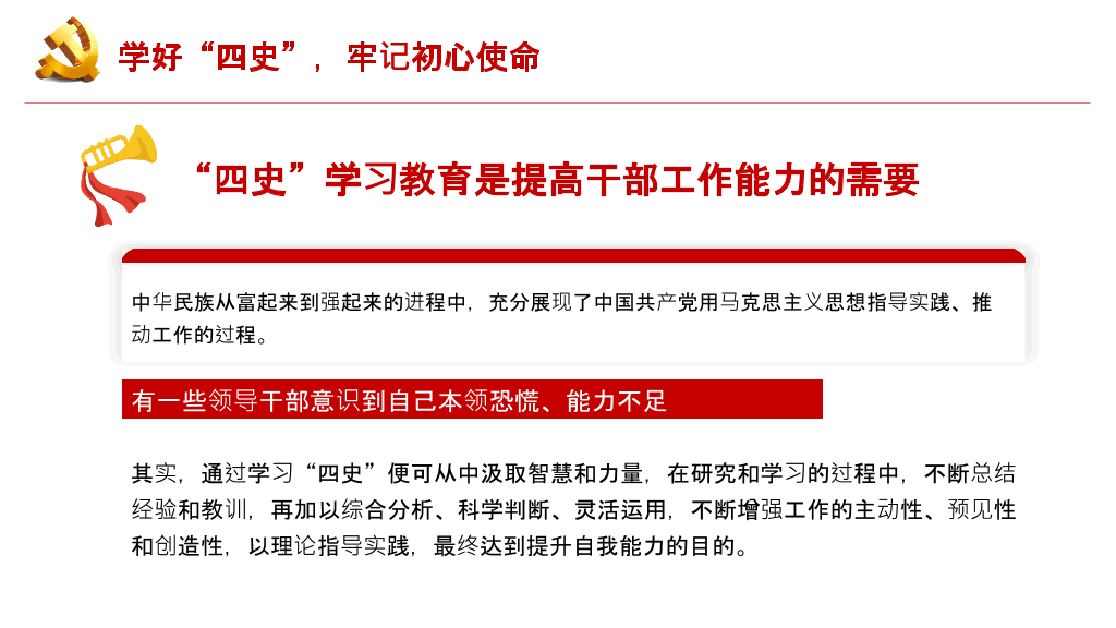 四史学习教育培训PPT模板