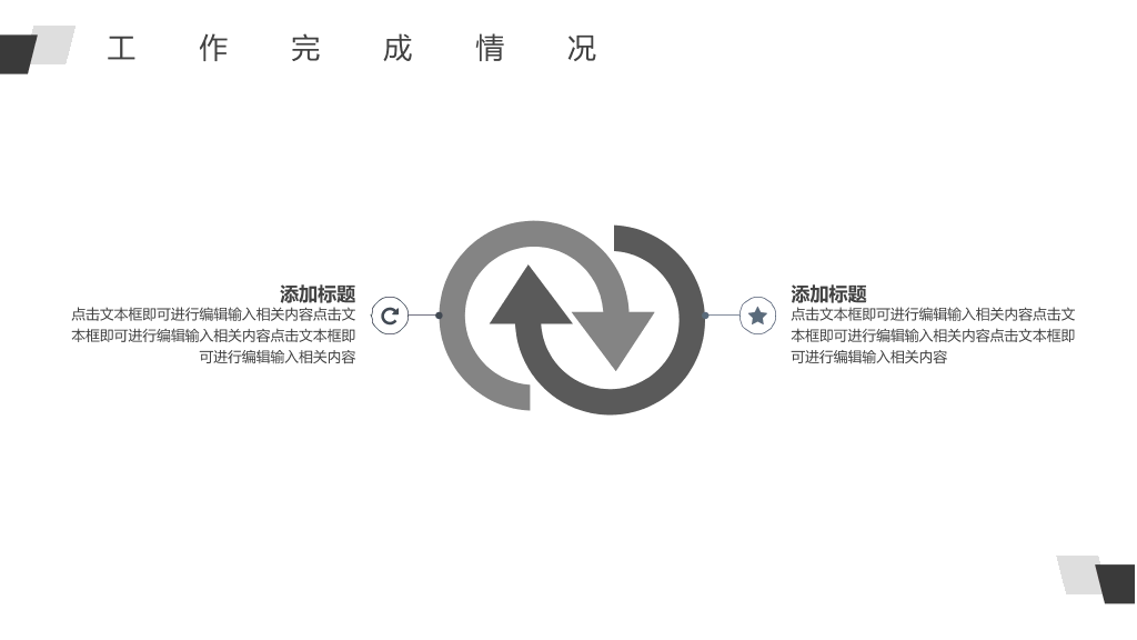 简约素雅黑白通用PPT模板