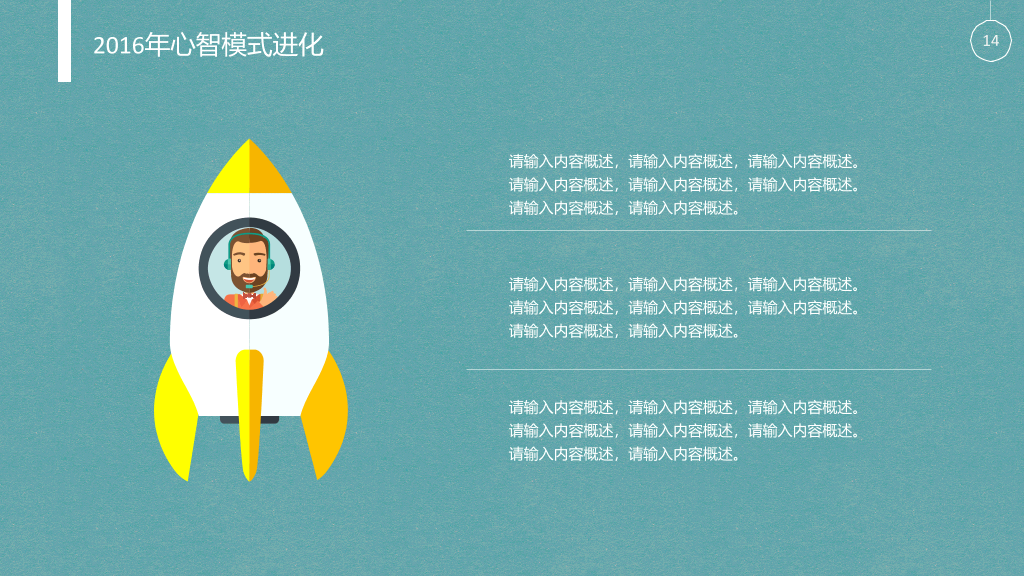 小火箭冲天工作汇报PPT模板
