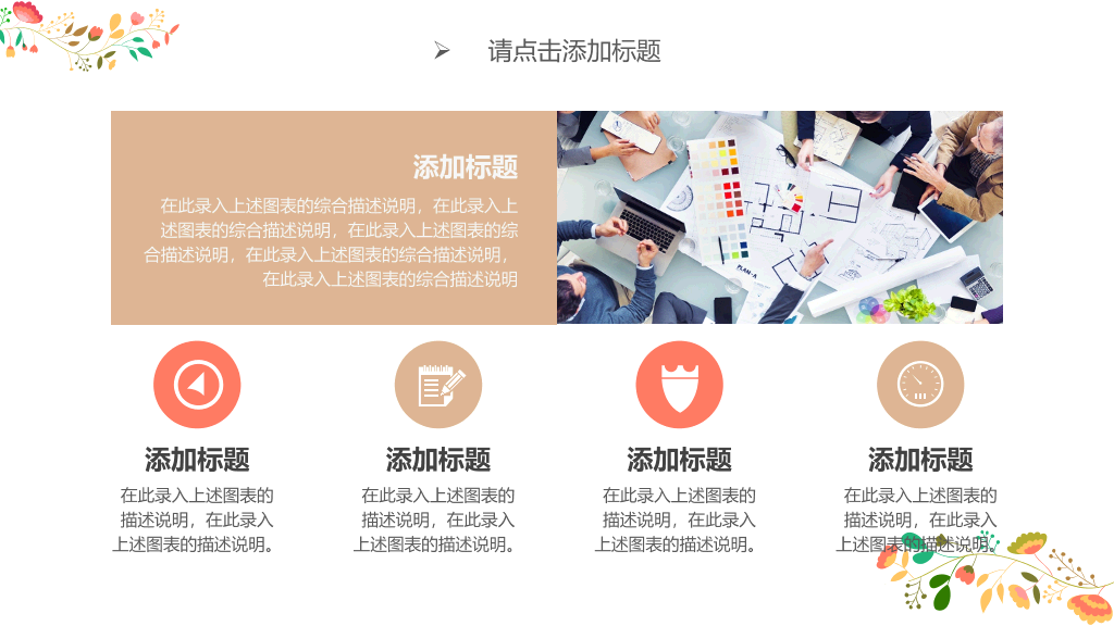 唯美自然花朵工作汇报PPT模板